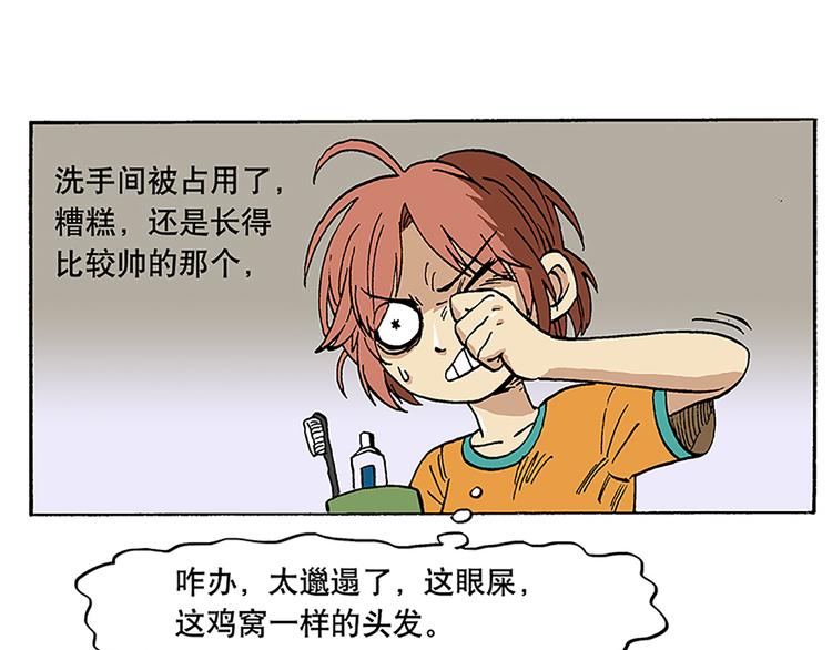 合租生活-第10话