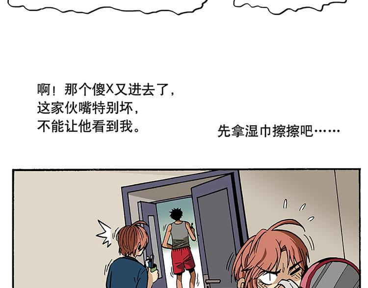 合租生活-第10话