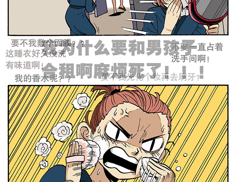 合租生活-第10话