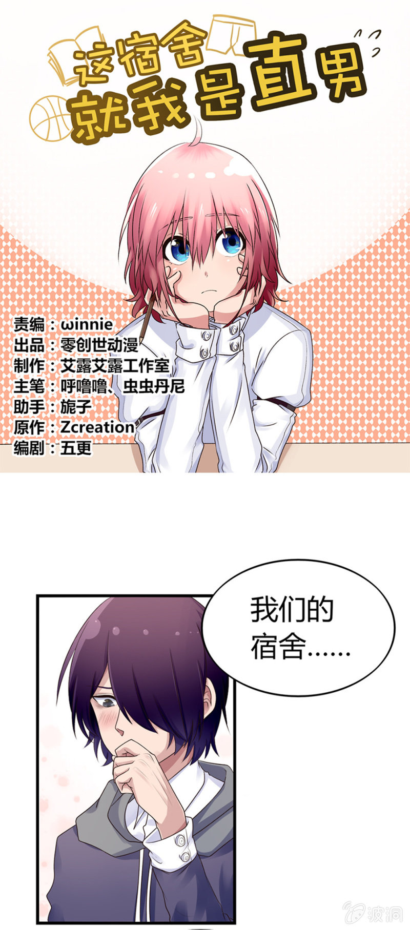 第2话：奇怪的室友-第2话