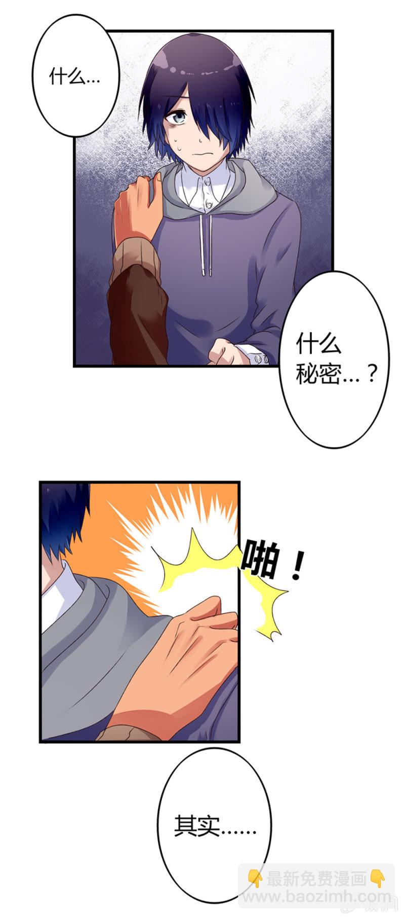 第2话：奇怪的室友-第2话