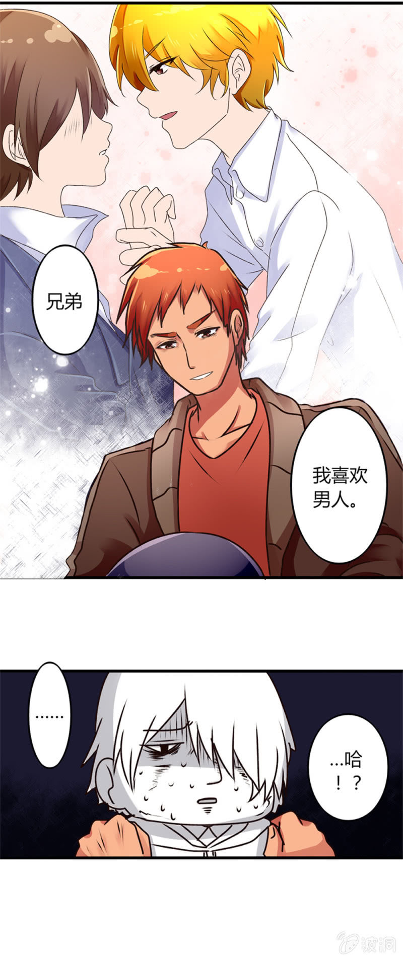 第2话：奇怪的室友-第2话