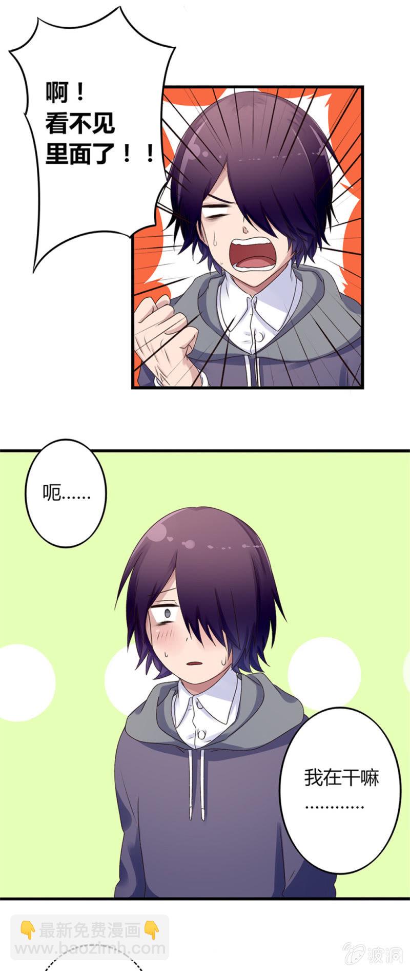 第2话：奇怪的室友-第2话