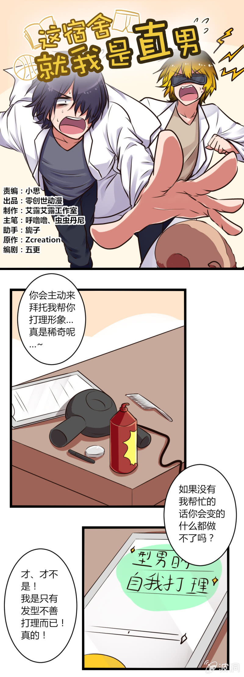 第14话：约会-第14话