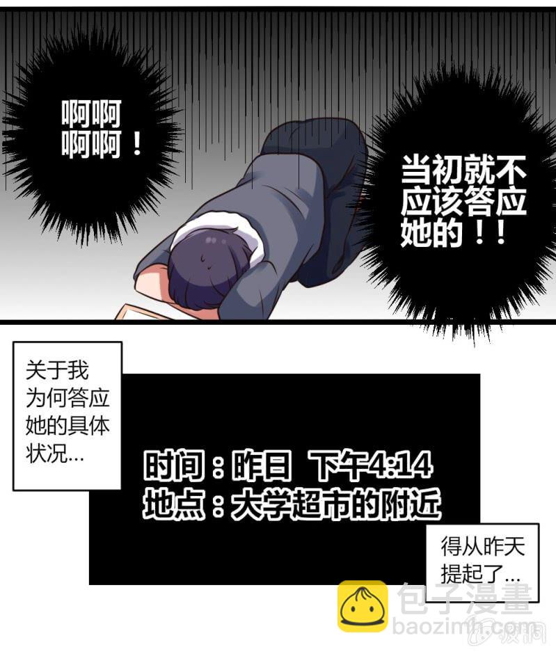 第14话：约会-第14话