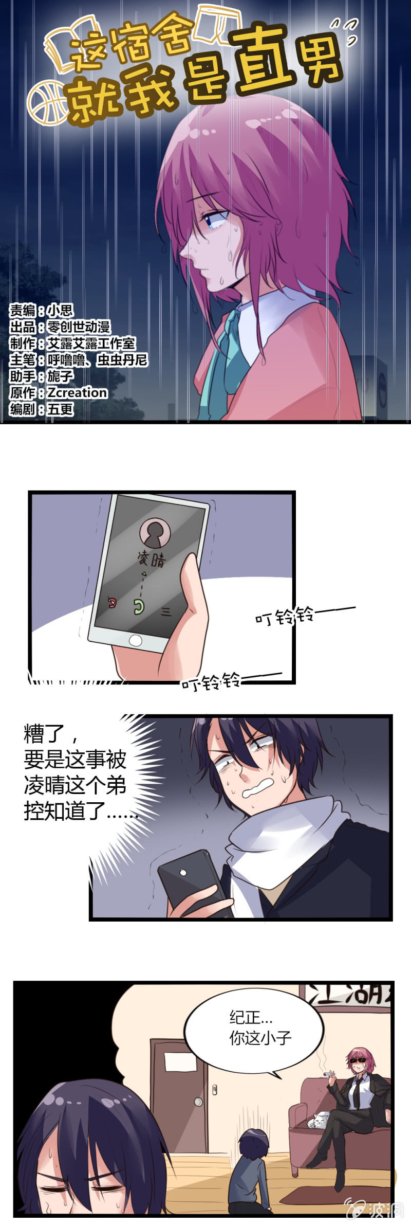 第20话：平安到家-第20话