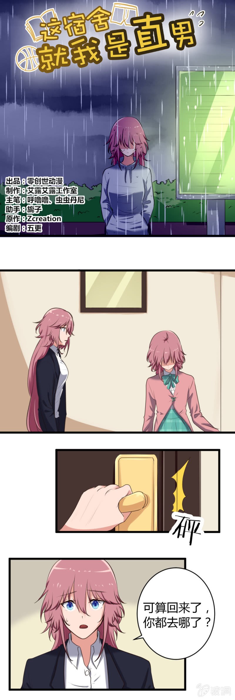 第21话：道歉的方法-第22话