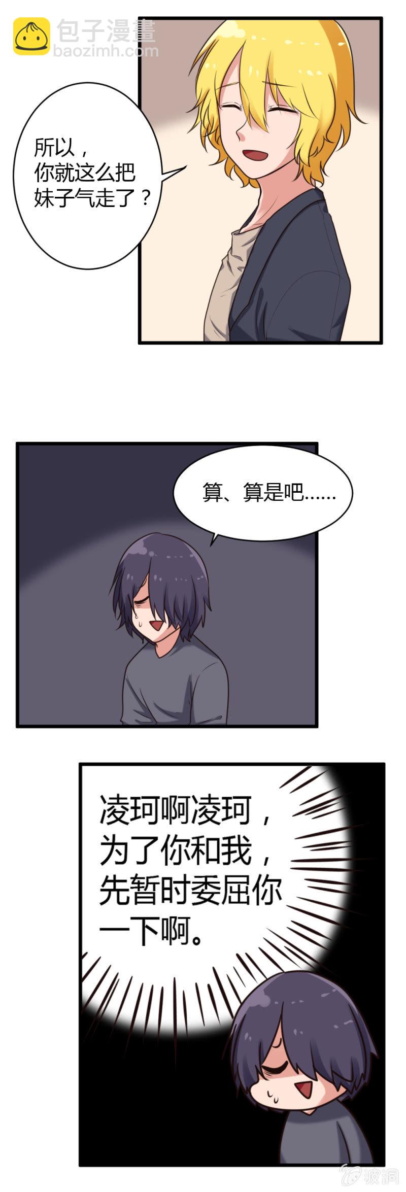 第21话：道歉的方法-第22话