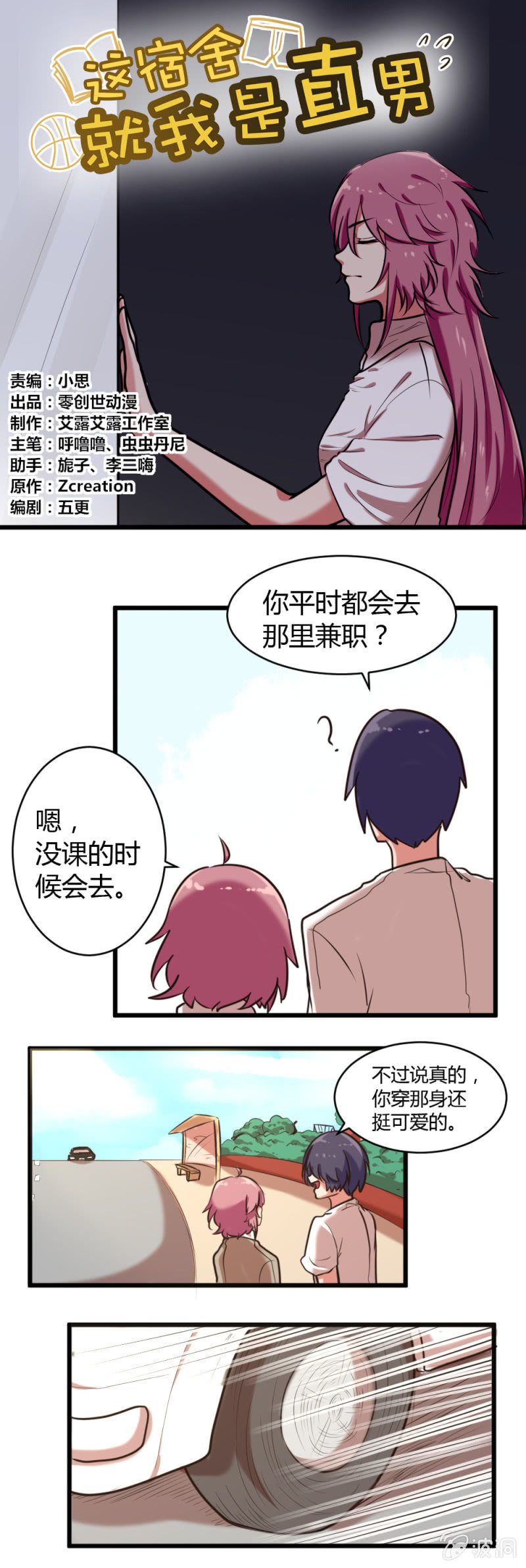 第25话：重归于好-第26话