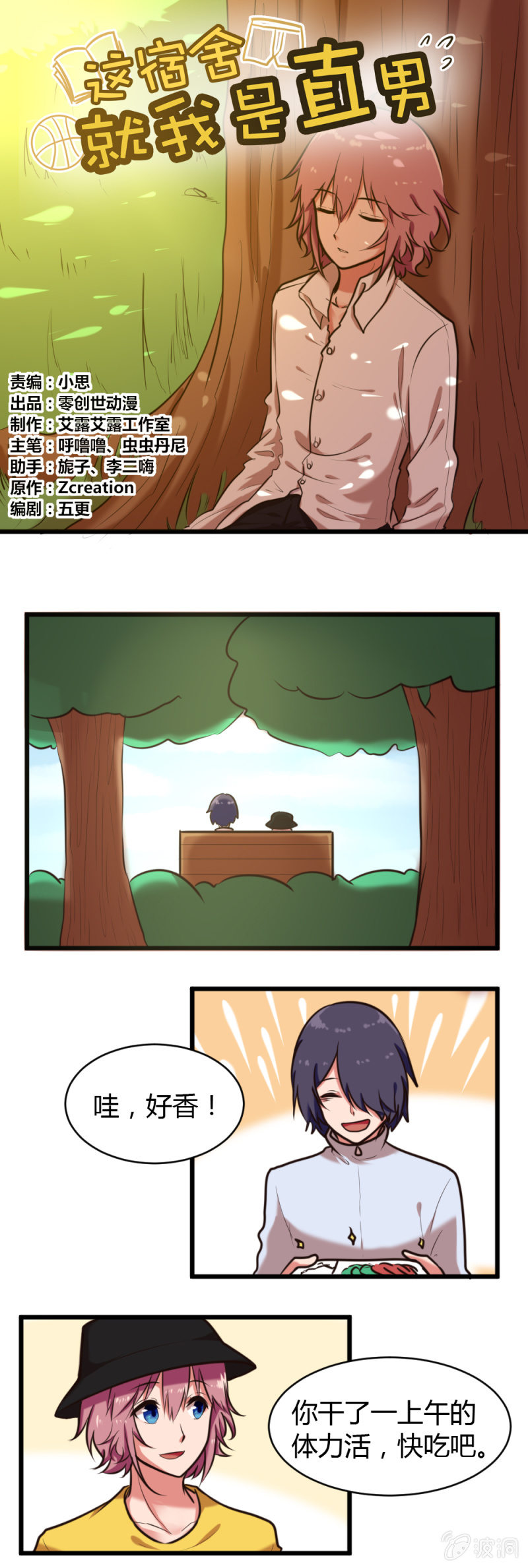 第29话：突发情况-第30话