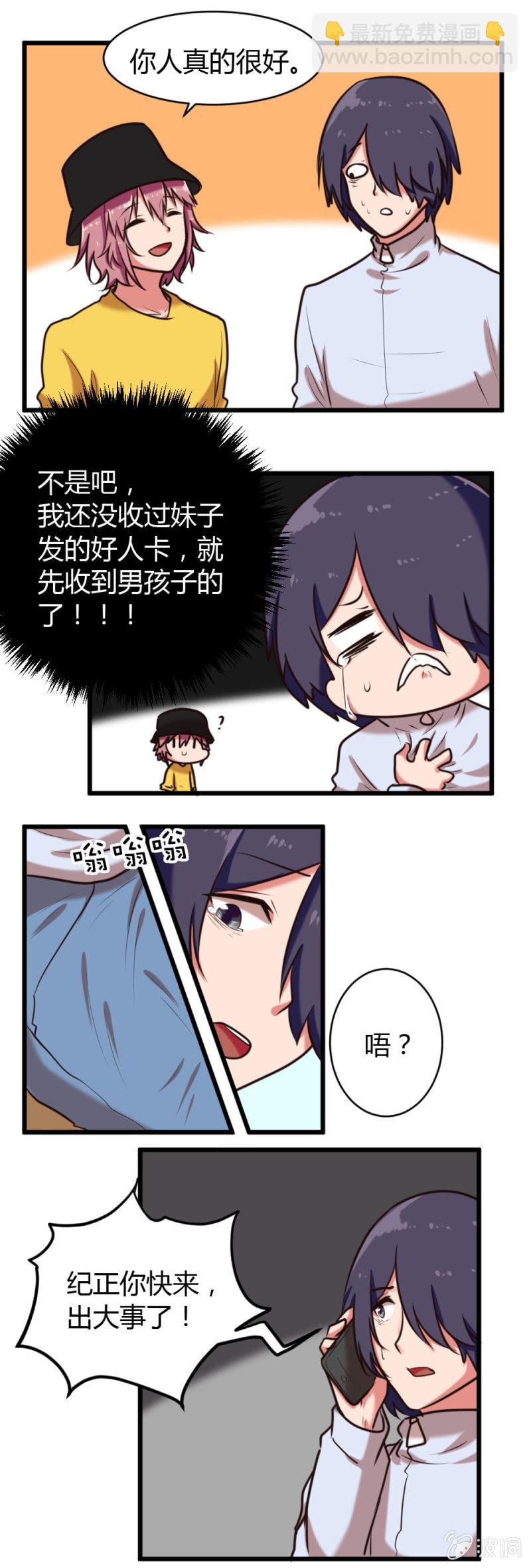 第29话：突发情况-第30话