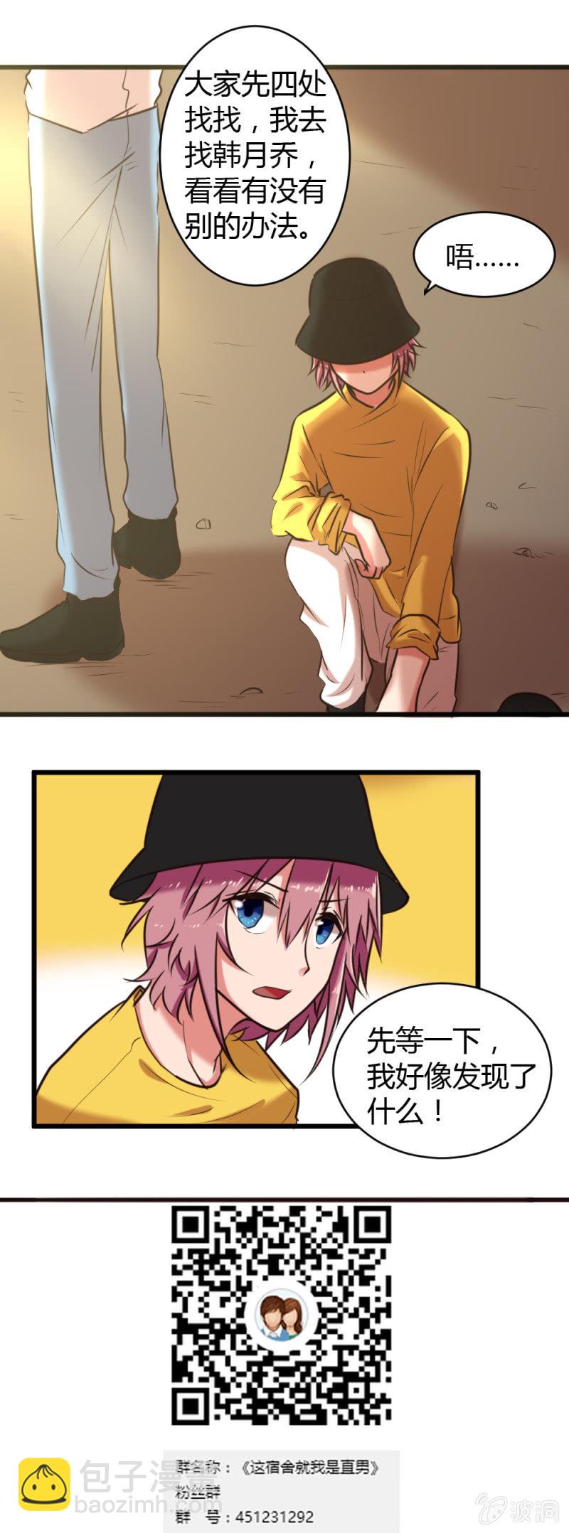 第29话：突发情况-第30话