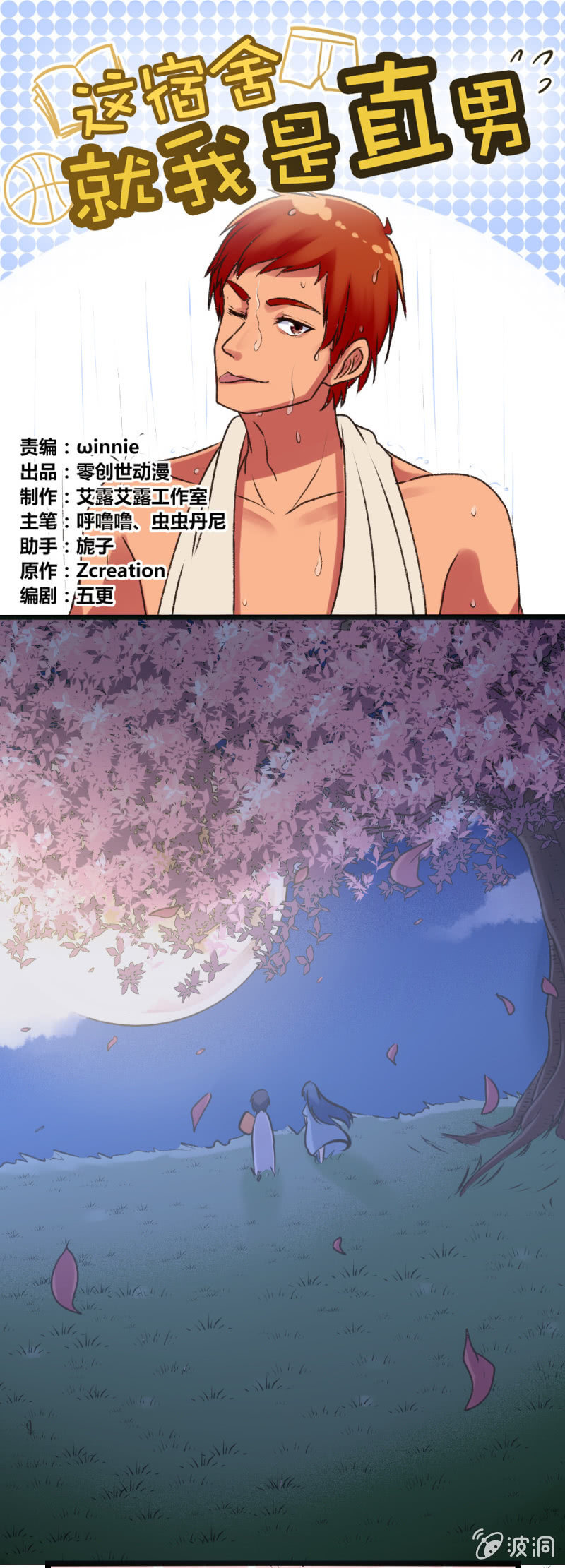 第4话：噩梦一场-第4话