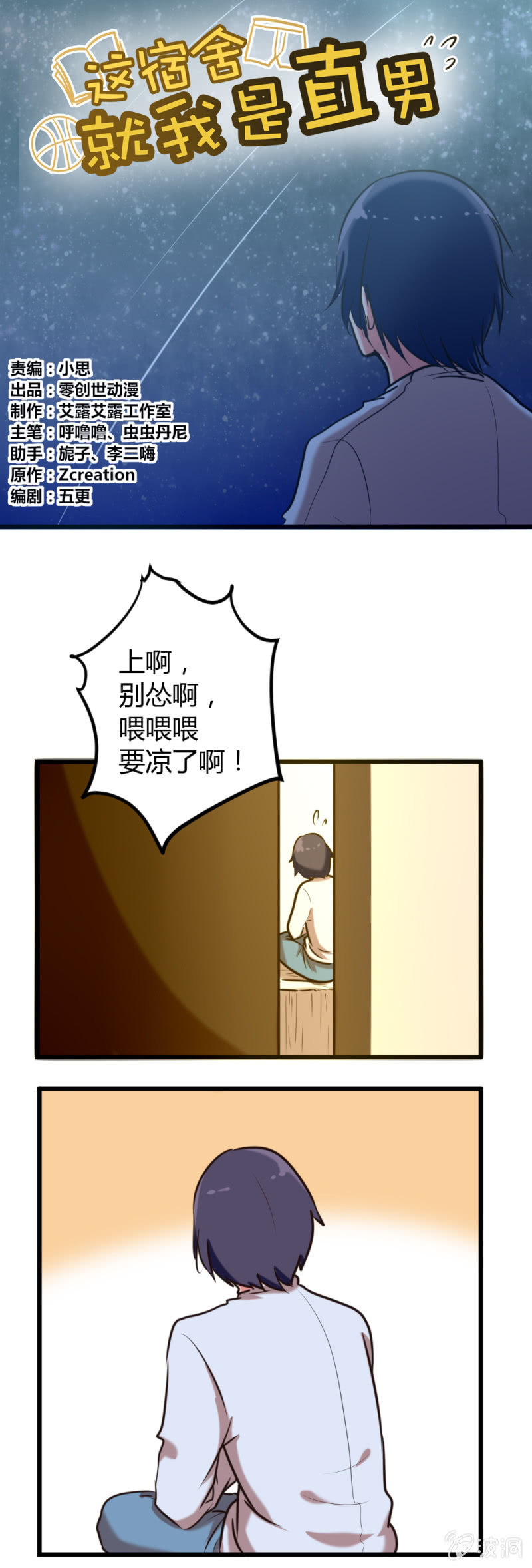 第33话：突如其来的告白-第34话