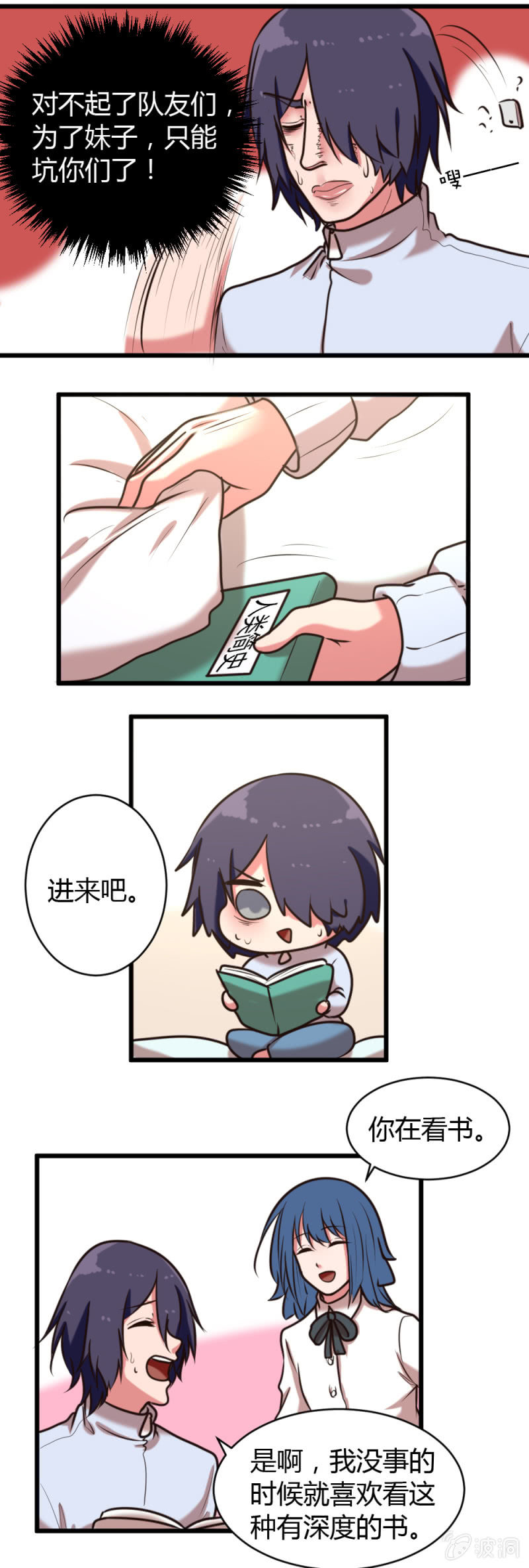 第33话：突如其来的告白-第34话