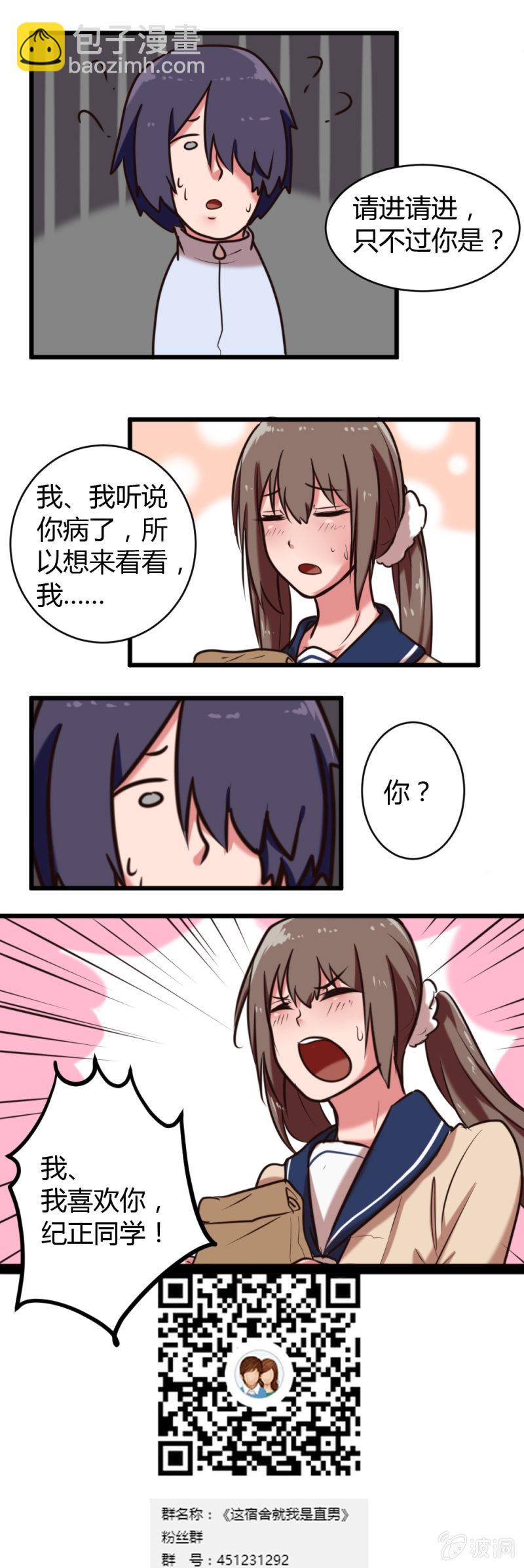 第33话：突如其来的告白-第34话