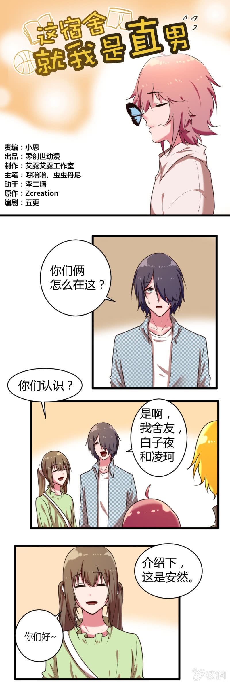 第37话：&ldquo;偶遇&rdquo;-第38话