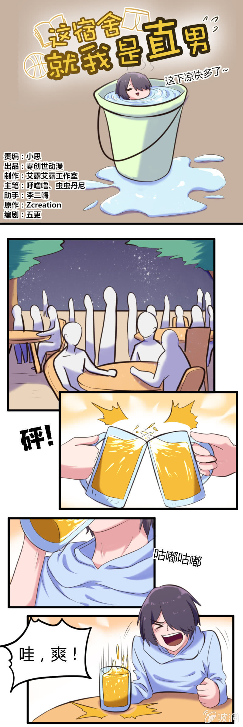 第51话：酒后吐真言-第52话