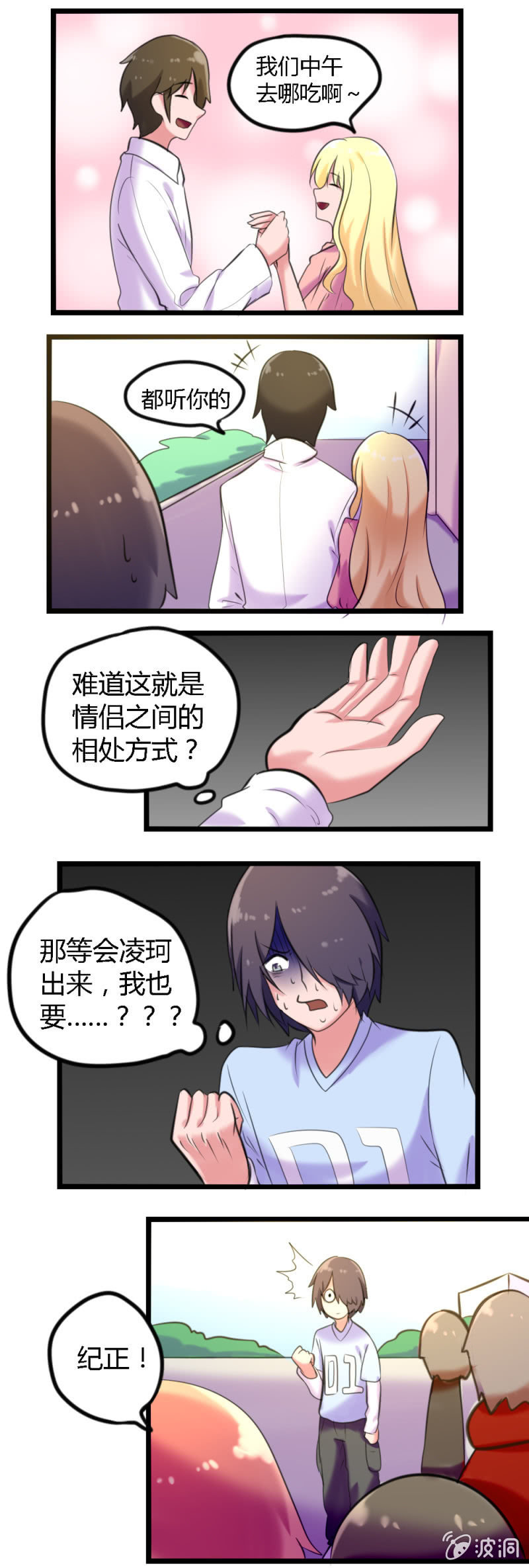 第55话：情侣排练-第56话