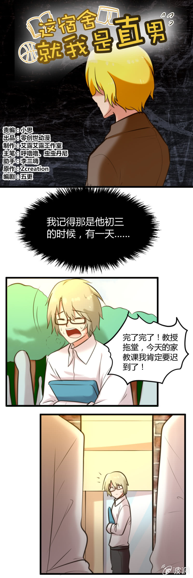 第57话：白子夜的过去-第58话