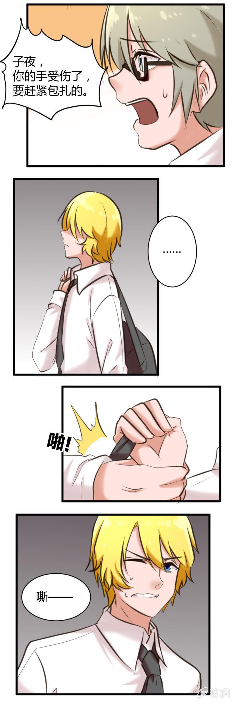 第57话：白子夜的过去-第58话