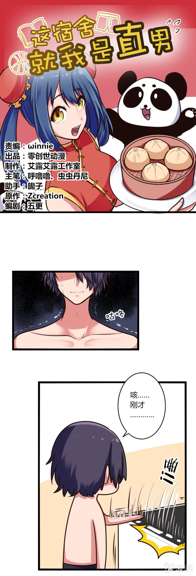 第8话：与洗衣机斗智斗勇-第8话