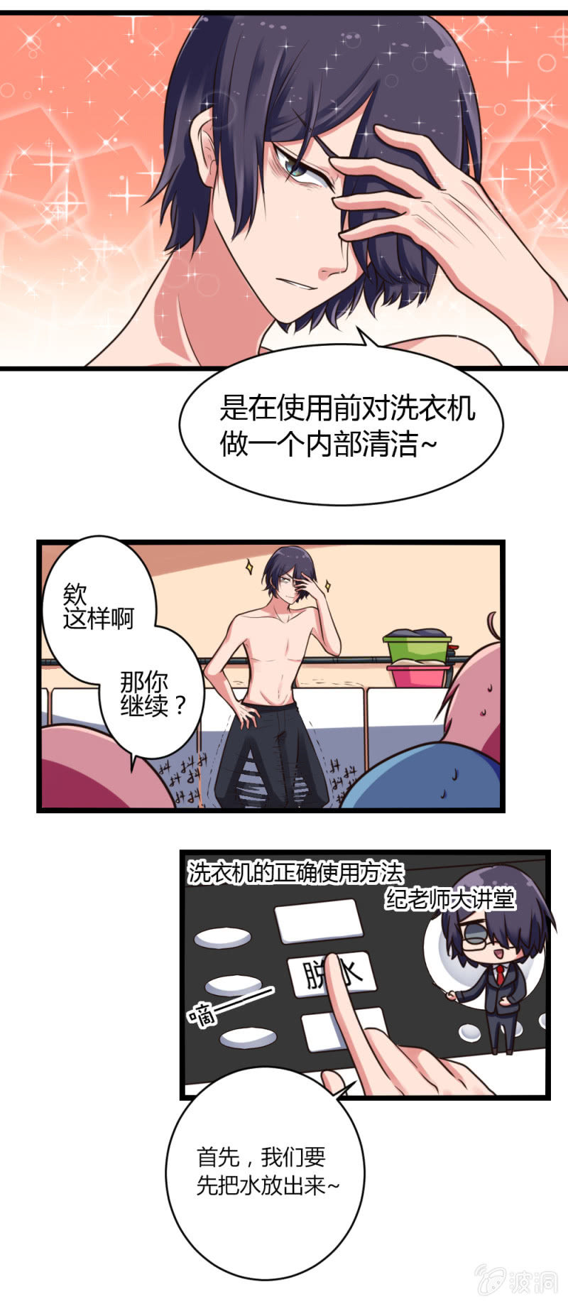 第8话：与洗衣机斗智斗勇-第8话