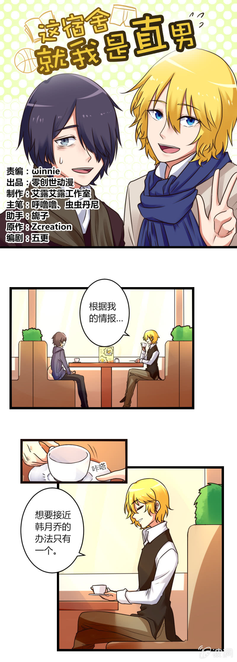 第10话：追求计划-第10话