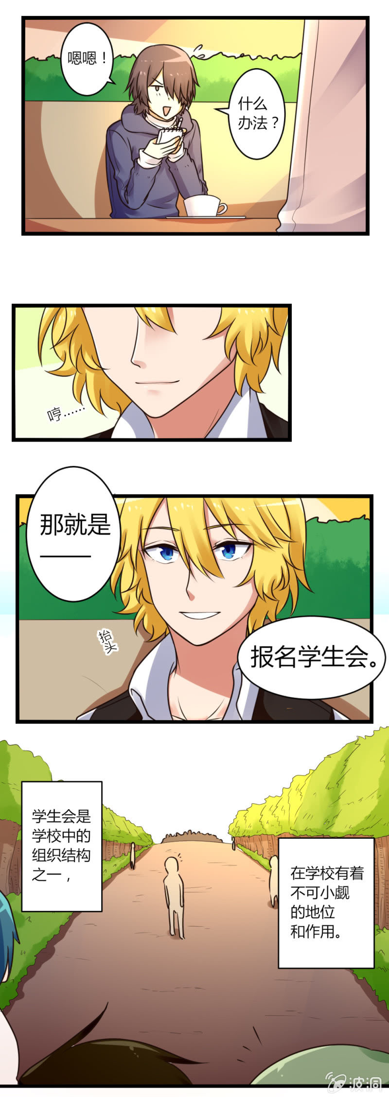 第10话：追求计划-第10话