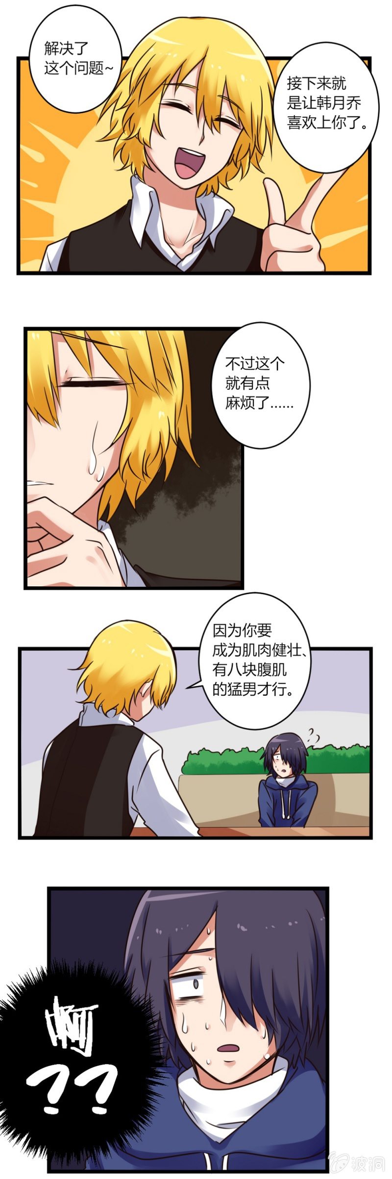 第10话：追求计划-第10话