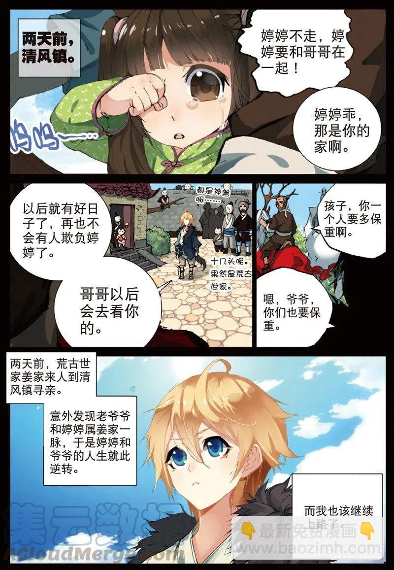 36 祸（上）-第106话