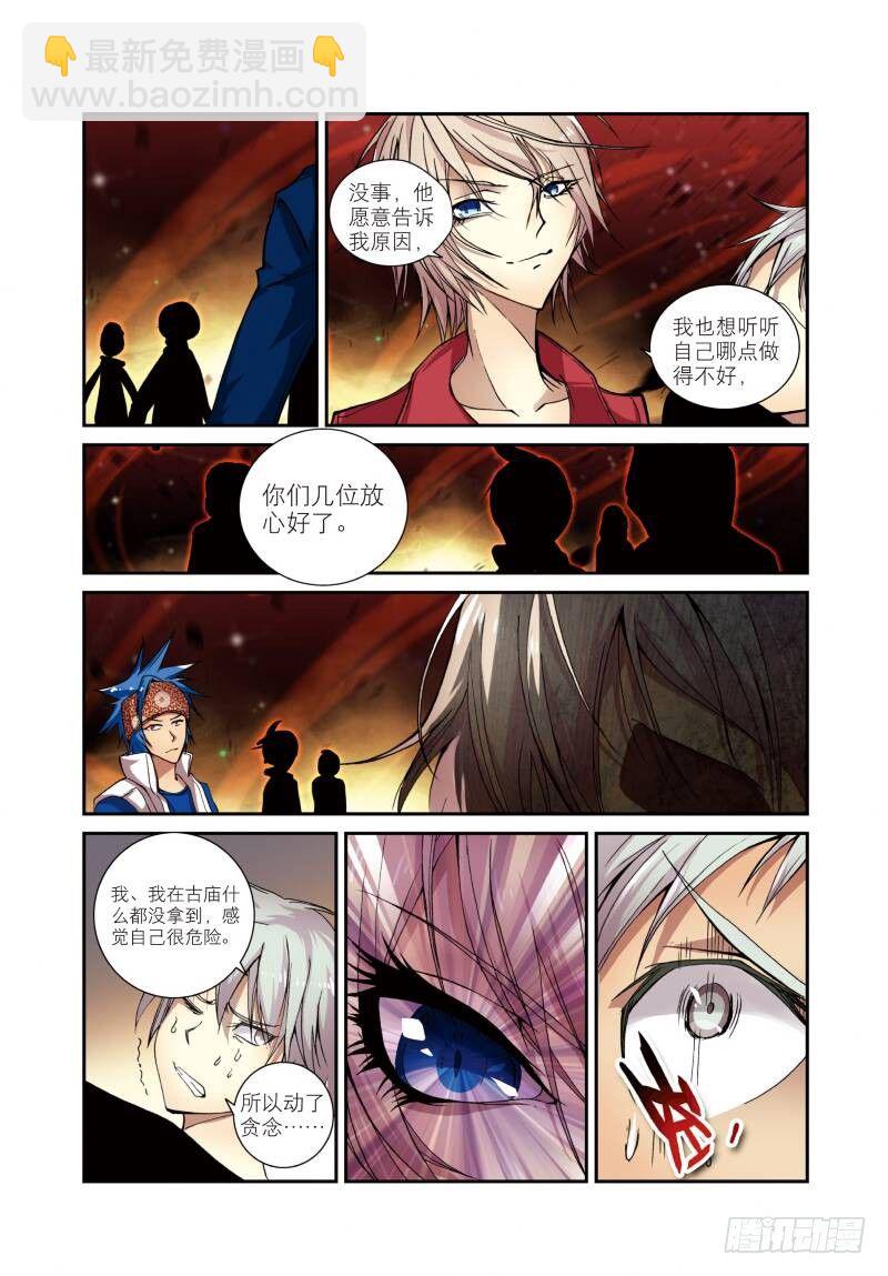 4 夺灯（下）-第12话