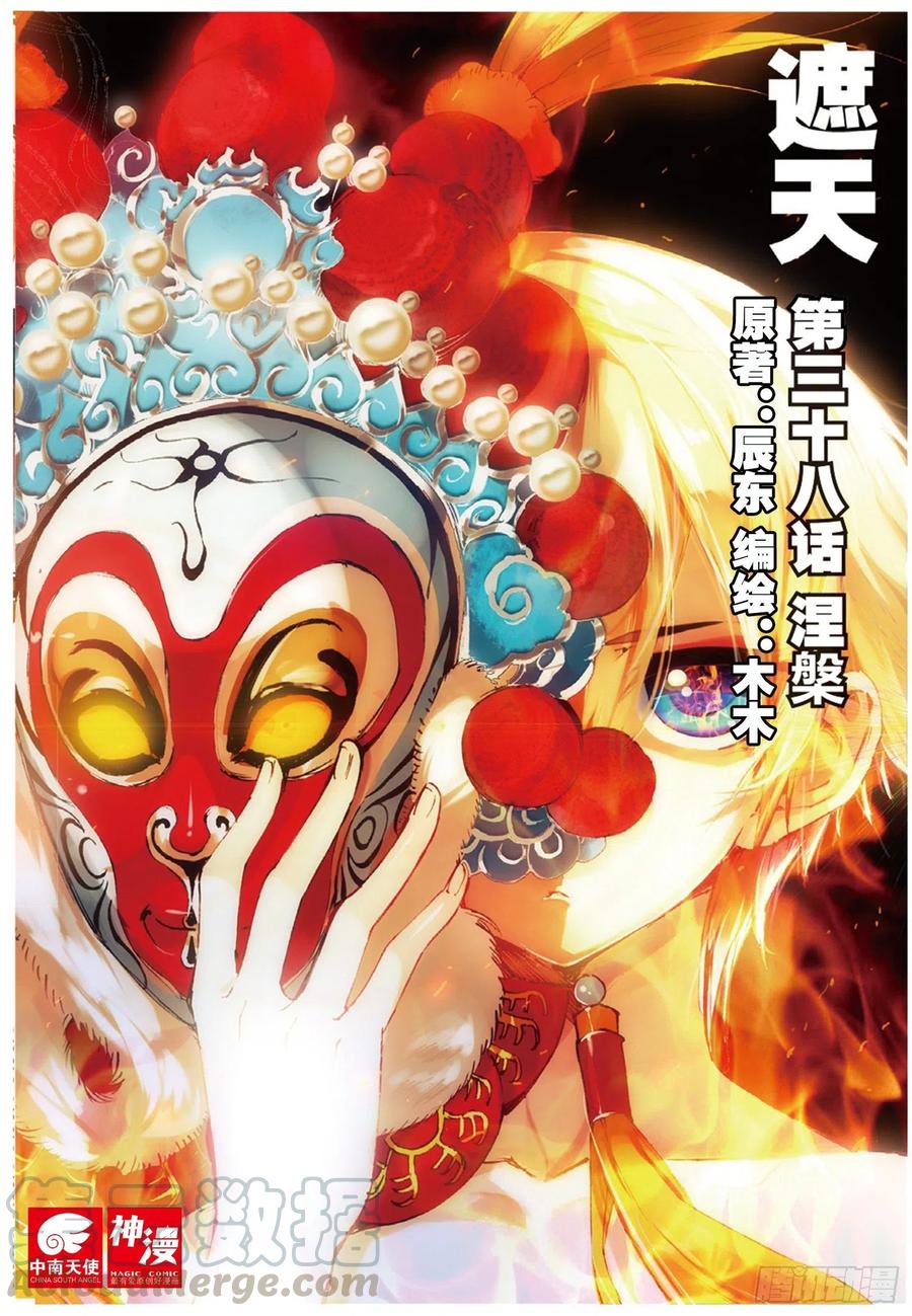 38 涅槃（上）-第112话