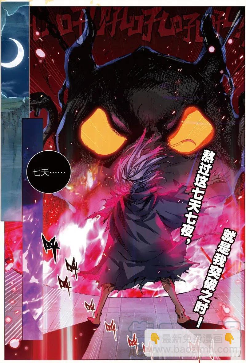 38 涅槃（上）-第112话