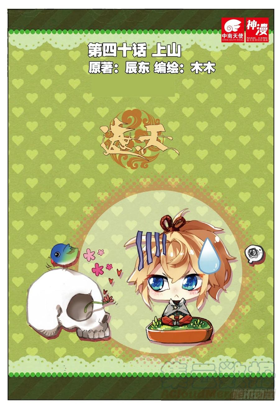 40 上山（上）-第118话