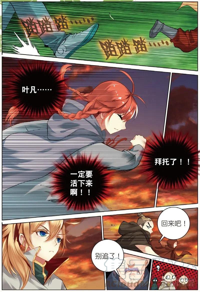 41 天璇圣女（中）-第122话