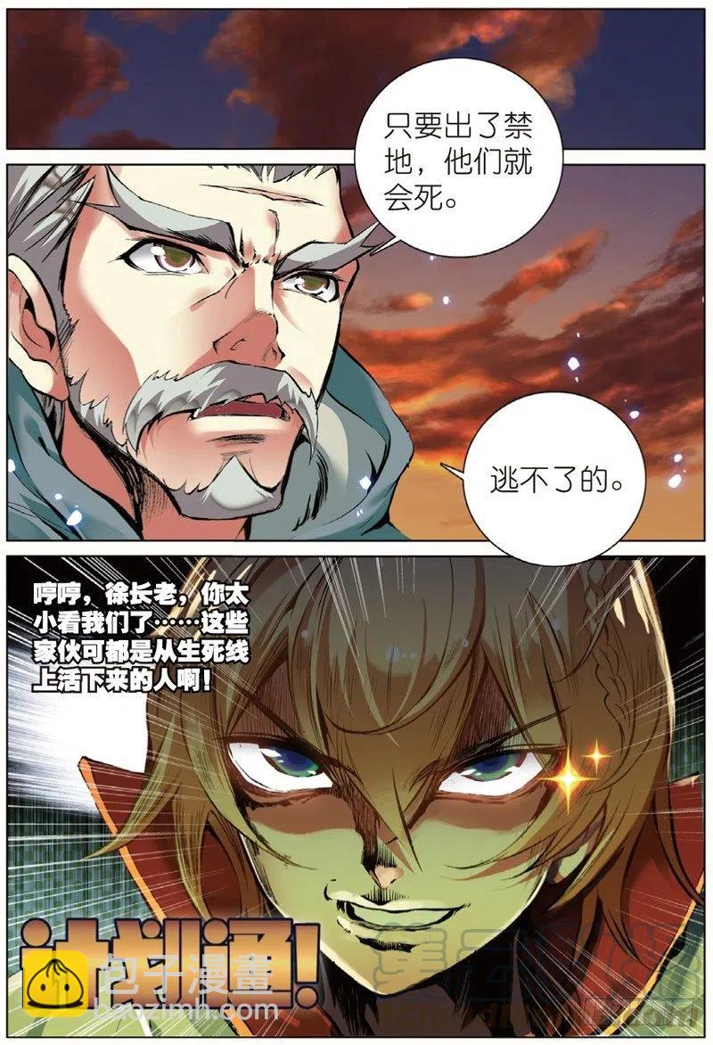 41 天璇圣女（中）-第122话