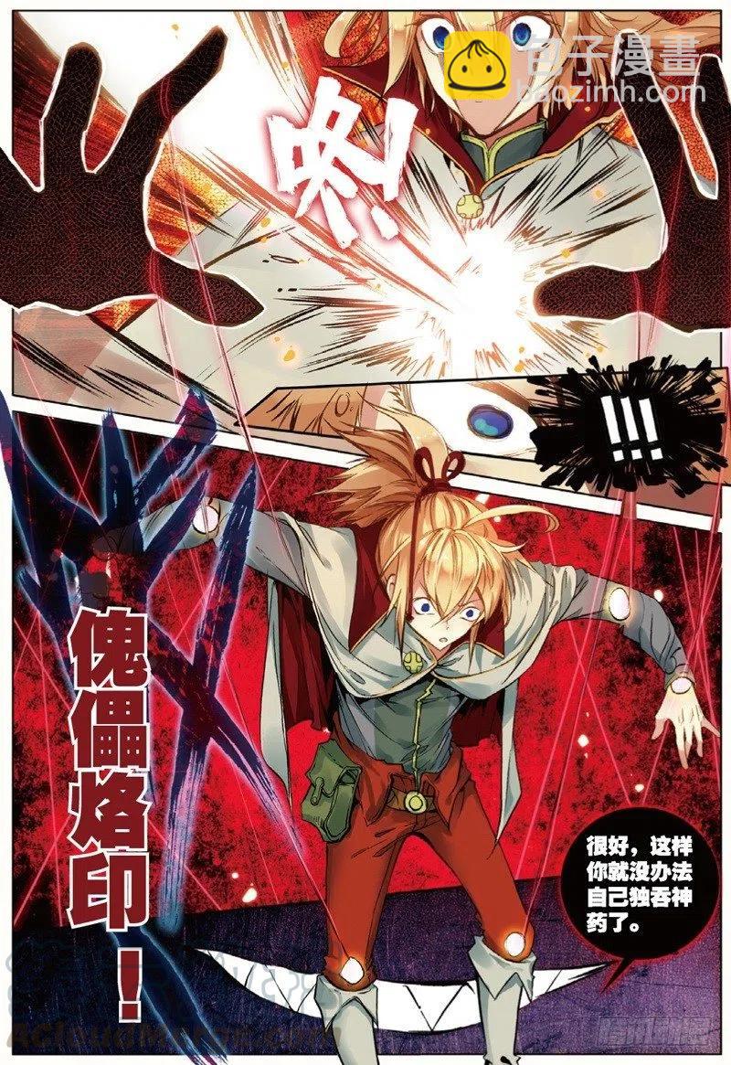 41 天璇圣女（中）-第122话