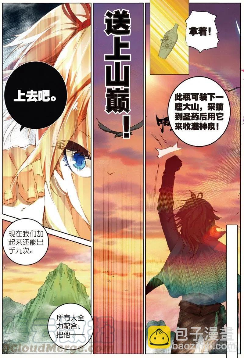 41 天璇圣女（中）-第122话