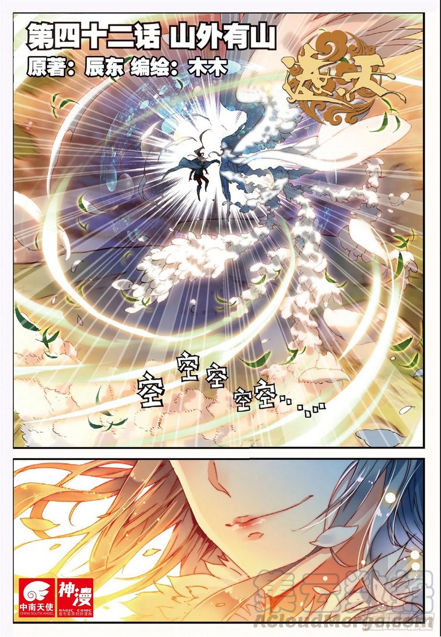 42 山外有山（上）-第124话