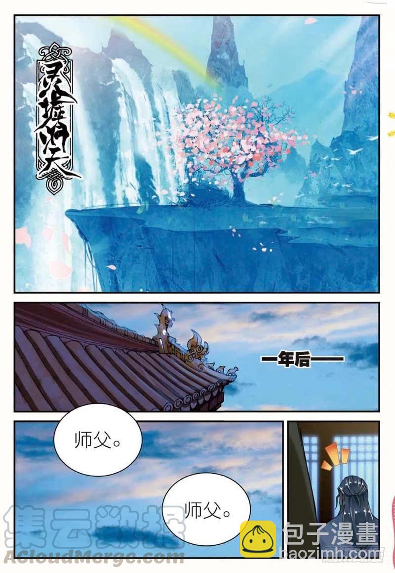 42 山外有山（上）-第124话