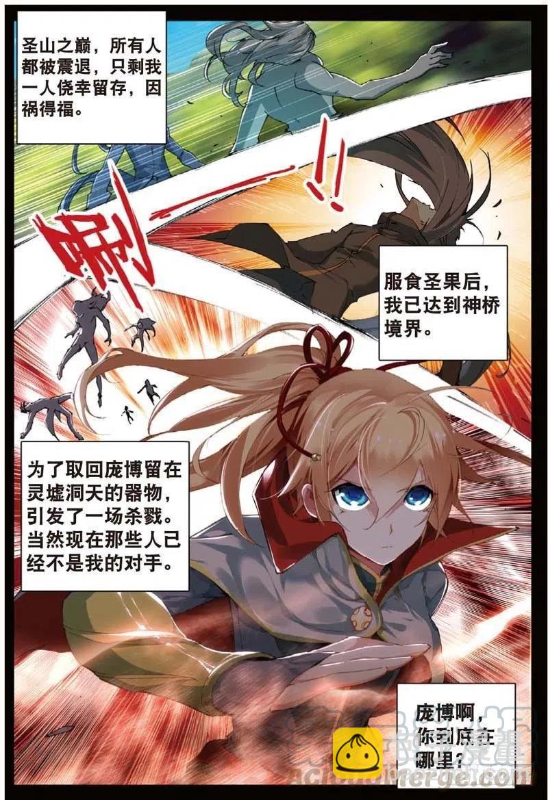 43 堕入妖族（上）-第126话