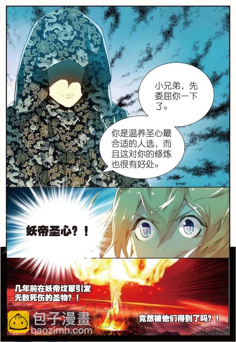 43 堕入妖族（上）-第126话