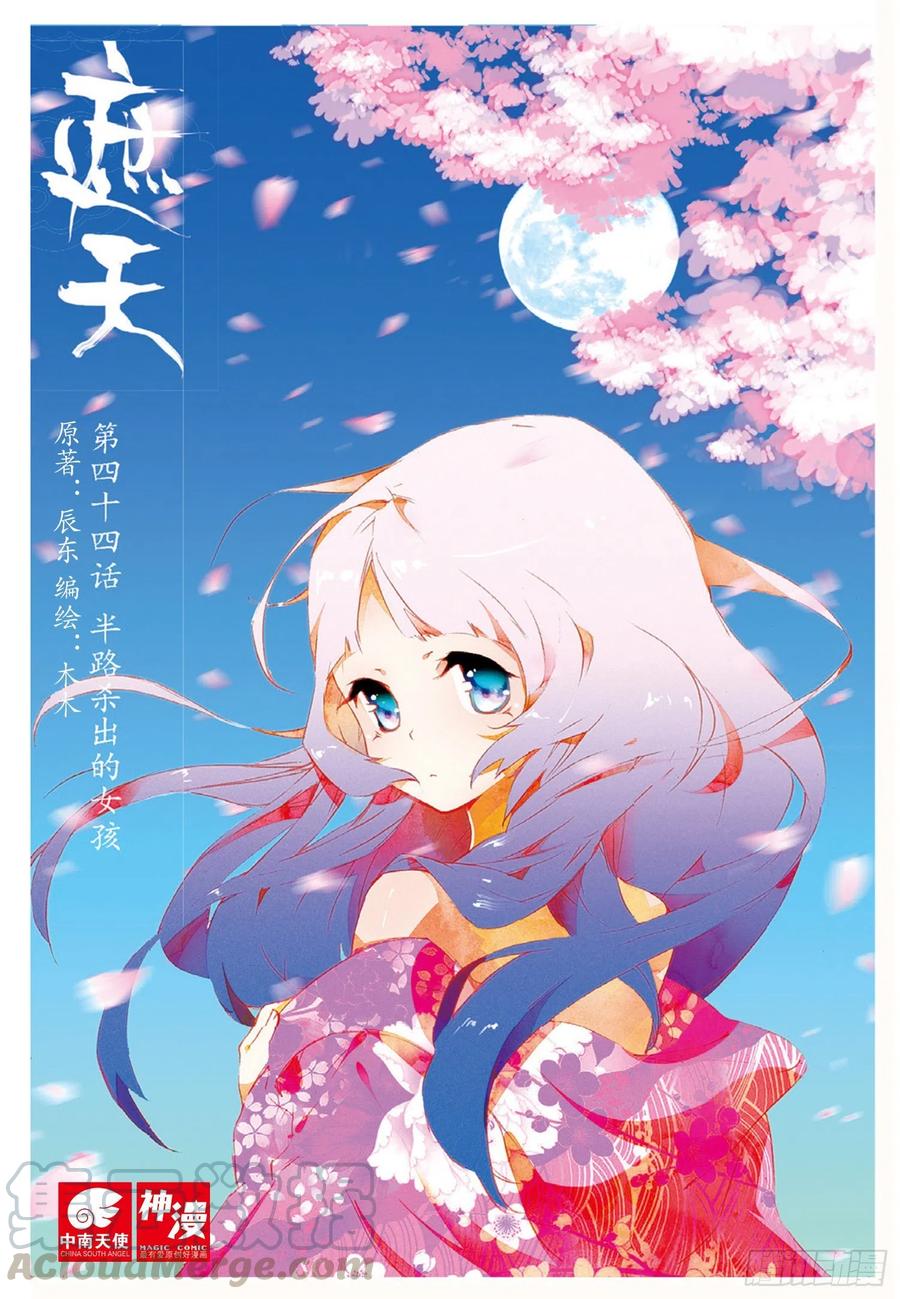 44 半路杀出的女孩（上）-第128话