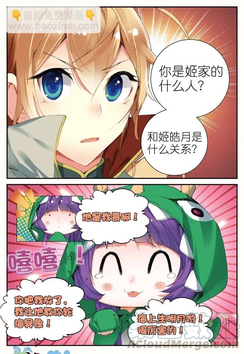 44 半路杀出的女孩（下）-第130话