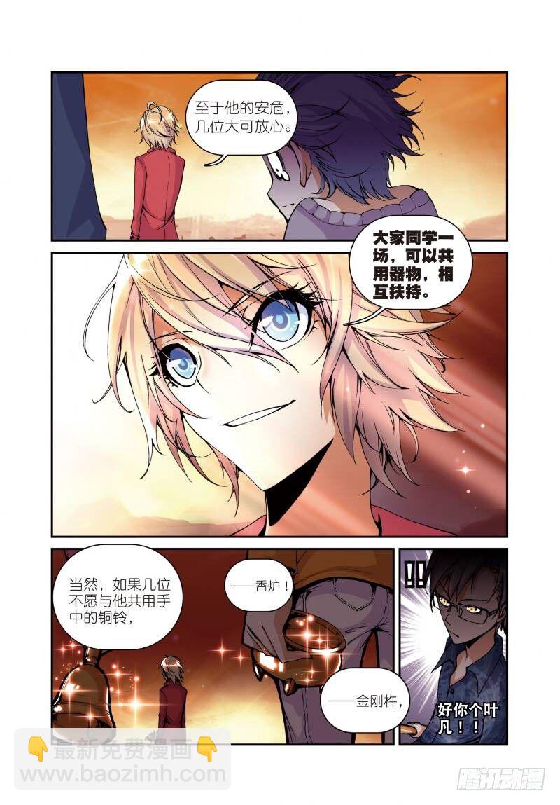 5 内战（中）-第14话