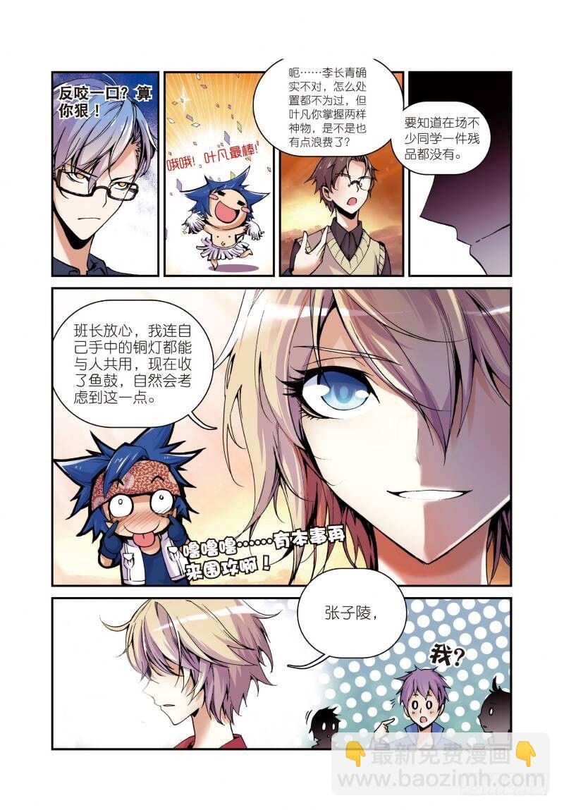 5 内战（中）-第14话