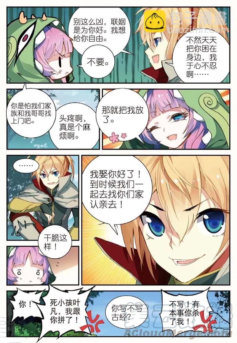 45 半路杀出的女仆（中）-第132话