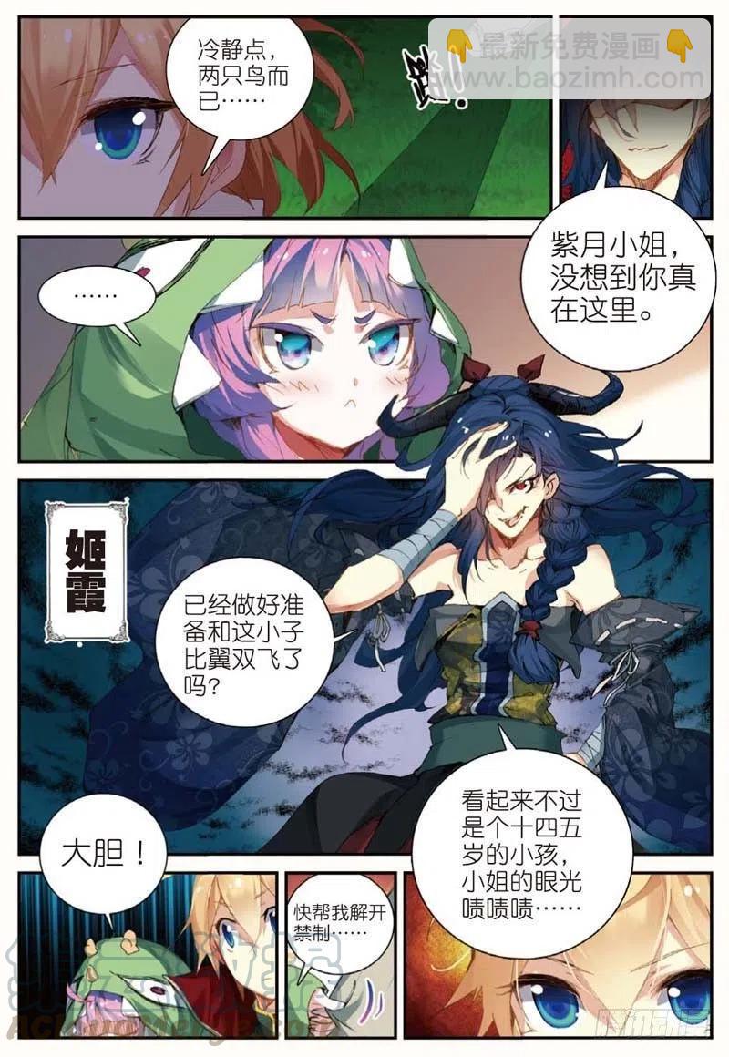 45 半路杀出的女仆（中）-第132话