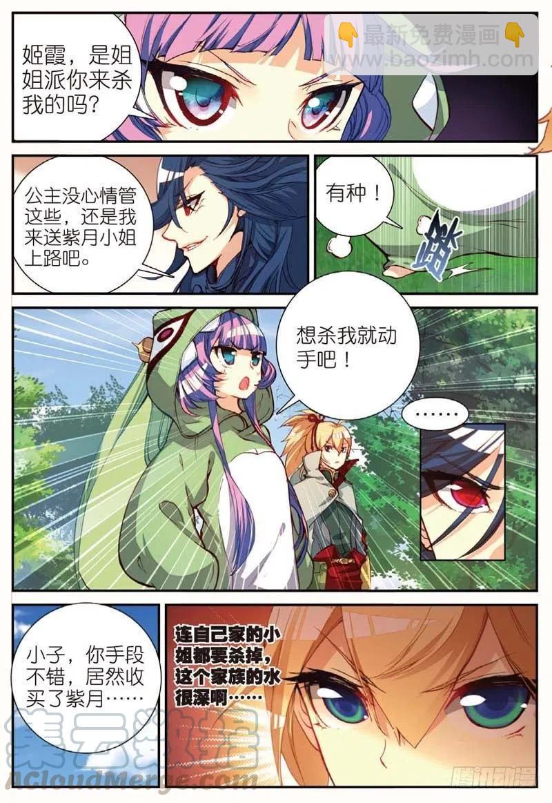 45 半路杀出的女仆（中）-第132话